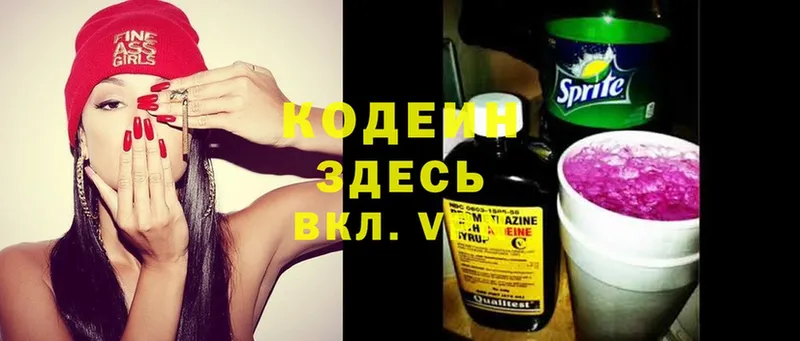 Кодеиновый сироп Lean напиток Lean (лин)  Боровск 