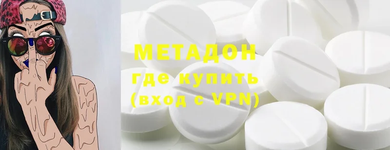 Метадон methadone  где купить   Боровск 